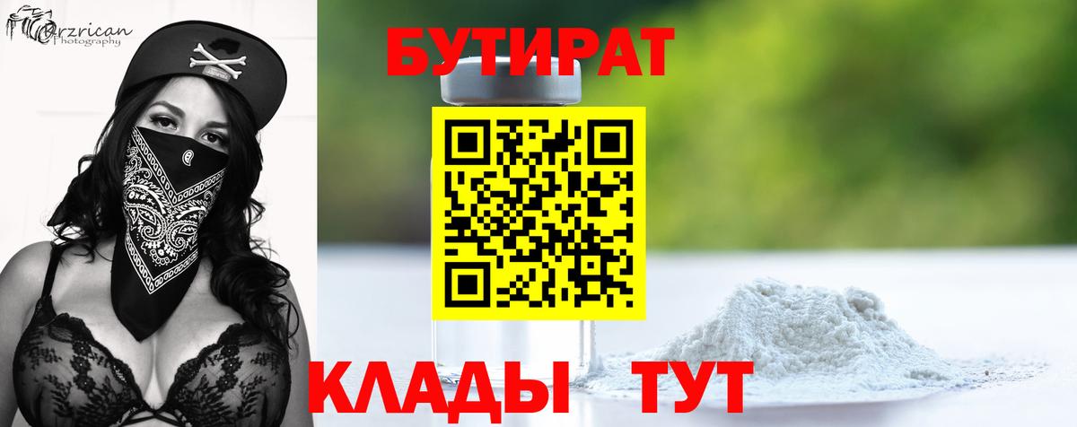 Саратов  БУТИРАТ бутик  Вход с VPN 