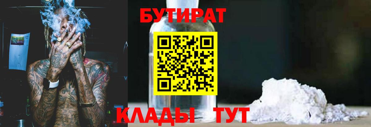 Бутират бутандиол Саратов
