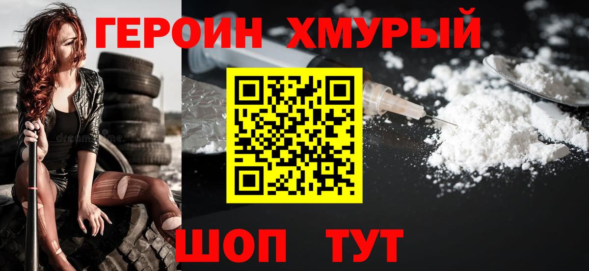 ГЕРОИН  Вход с VPN  Саратов  Героин хмурый 