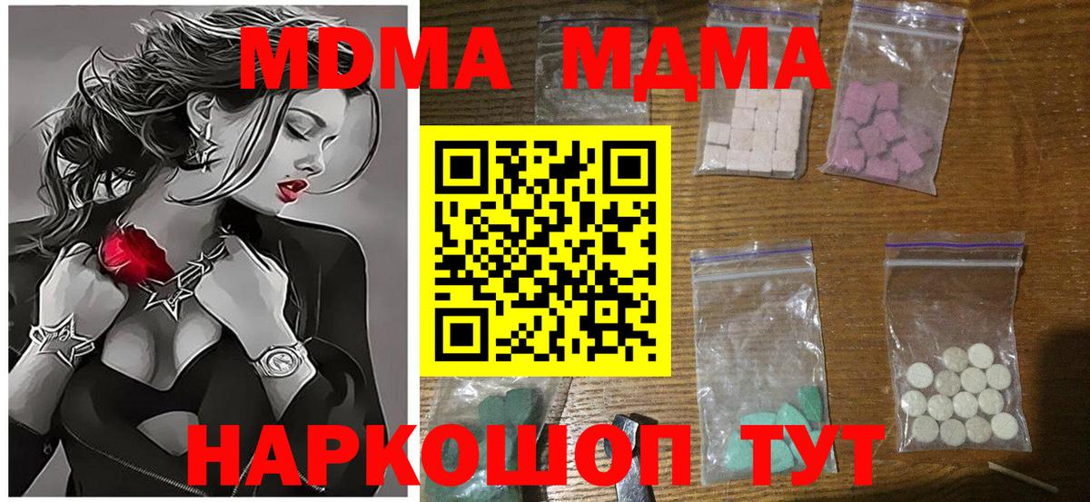 Саратов  МДМА  MDMA crystal  Вход с VPN  МДМА молли 