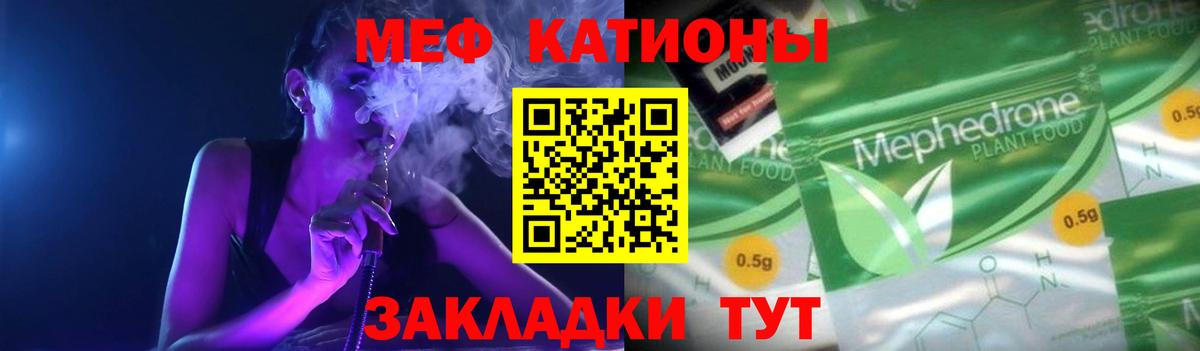 МЯУ-МЯУ  Саратов  МЯУ-МЯУ мука  Мефедрон mephedrone 