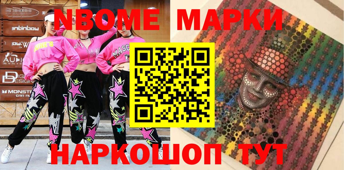 Марки NBOMe 1,8мг  Марки NBOMe  Саратов  Марки NBOMe 1,8мг 