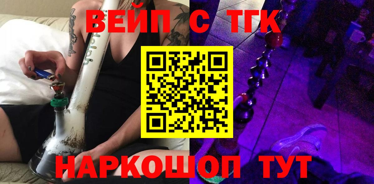 ТГК вейп Саратов
